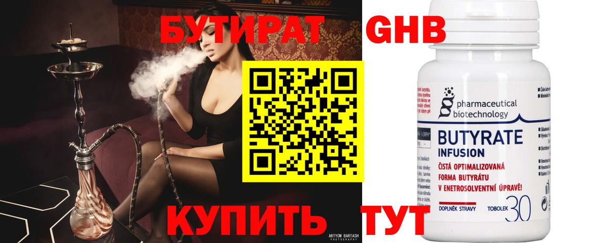 БУТИРАТ BDO Назрань