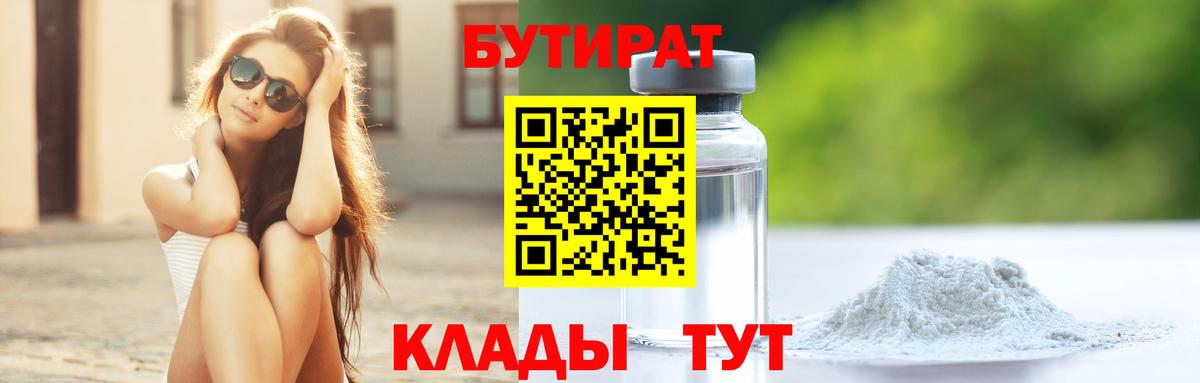 Бутират Butirat  Вход с VPN  Назрань 