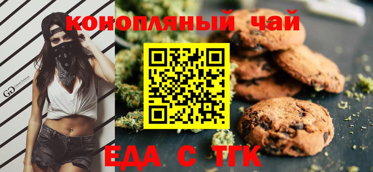 Еда ТГК конопля  Вход с VPN  Назрань 