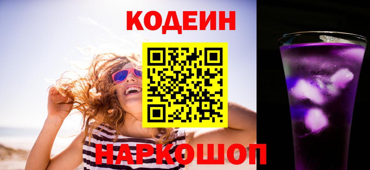 Codein напиток Lean (лин)  Вход с VPN  Назрань  Кодеиновый сироп Lean напиток Lean (лин) 