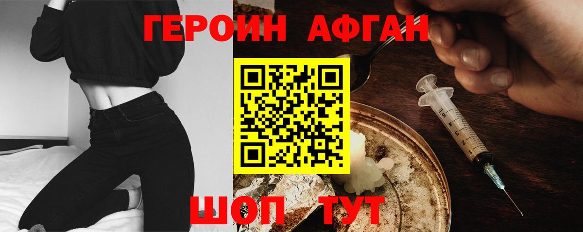ГЕРОИН афганец Назрань